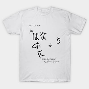 Hiragana Face Art – [Soft Drop Message] T-Shirt
